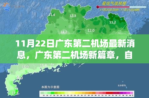廣東第二機(jī)場(chǎng)新篇章，啟程自然之旅，探尋內(nèi)心寧靜的奇妙旅程