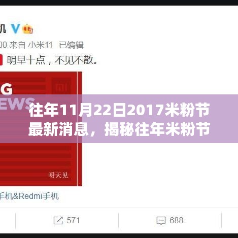 揭秘往年米粉節盛況，回顧2017年米粉節最新消息與亮點，展望往年盛況延續風采