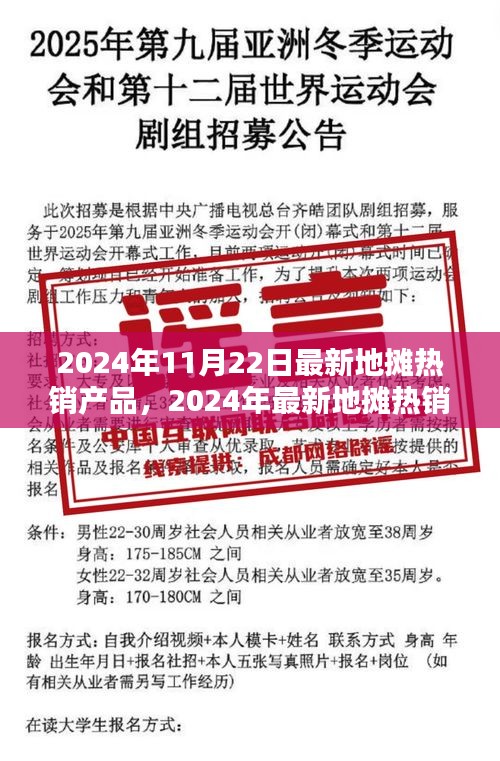 2024年11月22日最新地?cái)偀徜N產(chǎn)品，2024年最新地?cái)偀徜N產(chǎn)品選購與經(jīng)營全攻略，一步步成為地?cái)傔_(dá)人