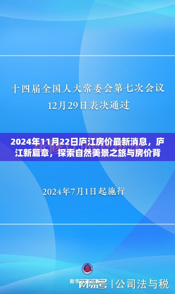 廬江房價最新動態，探索自然美景之旅與寧靜力量的房價背后 2024年報告