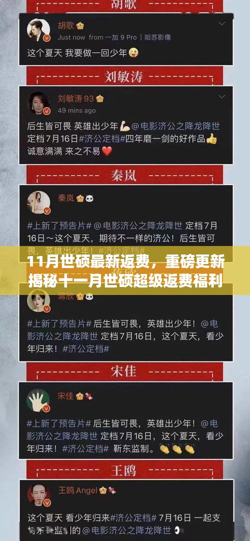 揭秘十一月世碩超級返費福利，高額獎勵等你來拿！
