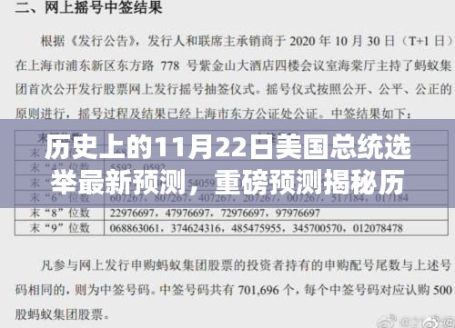 揭秘歷史風(fēng)云，揭秘11月22日美國(guó)總統(tǒng)選舉走向與未來(lái)展望重磅預(yù)測(cè)報(bào)告出爐！