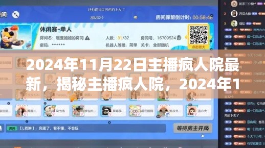 揭秘主播瘋?cè)嗽海钚聞討B(tài)深度解析與獨(dú)家報(bào)道（日期標(biāo)注版）