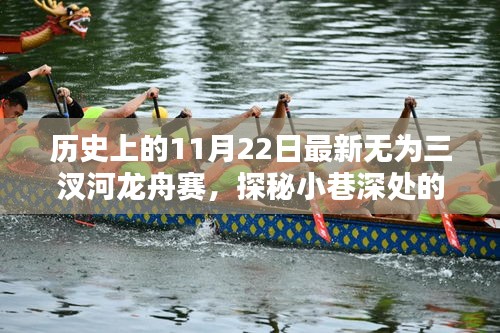 無(wú)為三汊河龍舟賽，傳奇小巷與特色小店的邂逅之旅