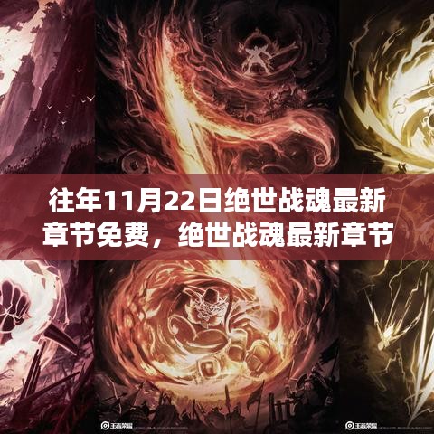絕世戰(zhàn)魂最新章節(jié)免費(fèi)首發(fā)，科技重塑生活體驗(yàn)之旅