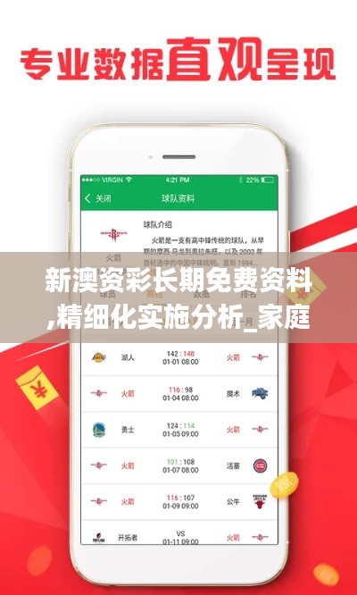 新澳資彩長期免費(fèi)資料,精細(xì)化實(shí)施分析_家庭版TQV2.44