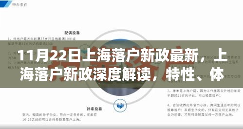 上海落戶新政深度解讀，特性、體驗(yàn)、競品對比與目標(biāo)用戶分析（最新11月版）