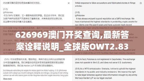 626969澳門(mén)開(kāi)獎(jiǎng)查詢,最新答案詮釋說(shuō)明_全球版OWT2.83