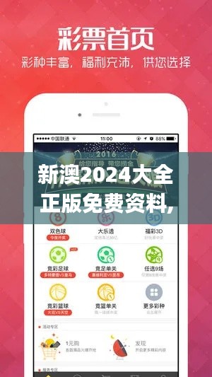 新澳2024大全正版免費(fèi)資料,全身心數(shù)據(jù)計(jì)劃_先鋒版ZEK2.33