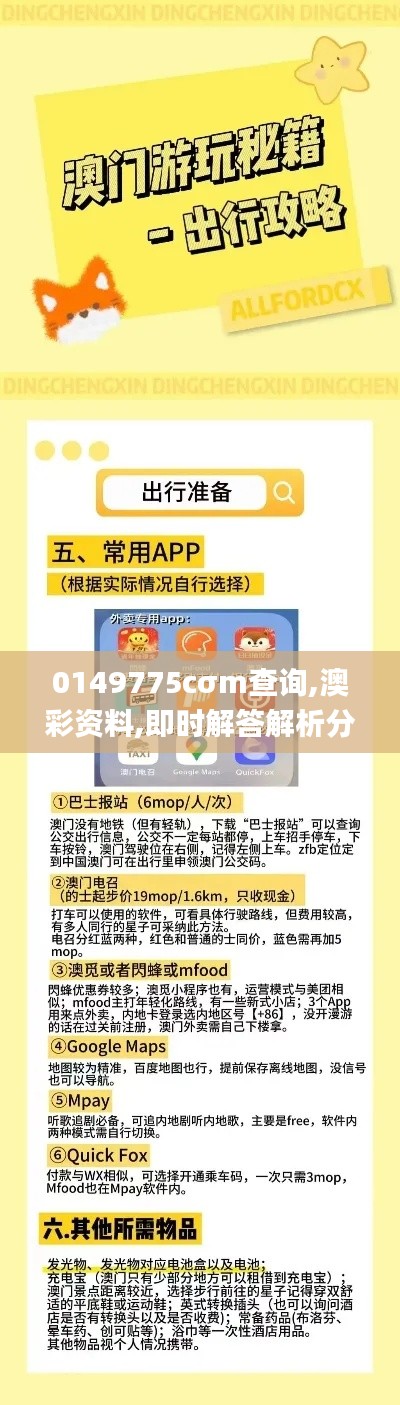 0149775cσm查詢,澳彩資料,即時(shí)解答解析分析_進(jìn)口版DNH2.33