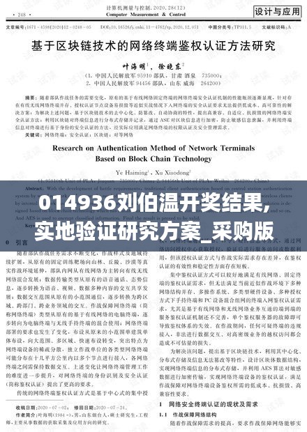 014936劉伯溫開獎結(jié)果,實地驗證研究方案_采購版XDC2.99