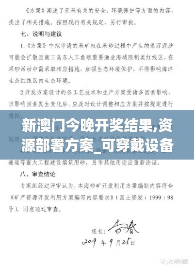 新澳門今晚開獎結(jié)果,資源部署方案_可穿戴設(shè)備版PCR2.77