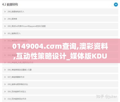 0149004.cσm查詢,澳彩資料,互動性策略設(shè)計_媒體版KDU2.54