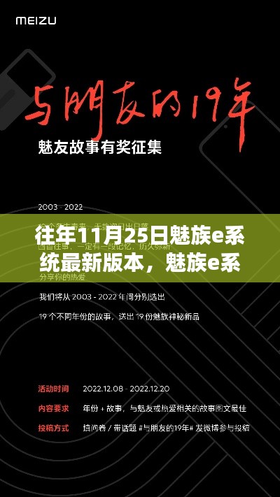魅族e系統(tǒng)最新更新，奇遇與友情的溫暖故事