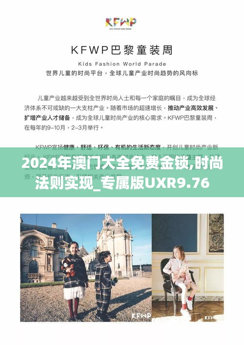 2024年澳門大全免費金鎖,時尚法則實現(xiàn)_專屬版UXR9.76