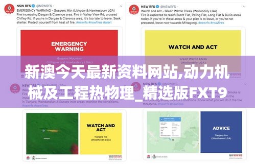 新澳今天最新資料網(wǎng)站,動力機械及工程熱物理_精選版FXT9.56