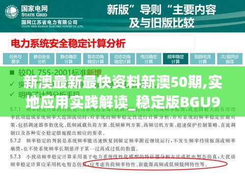 新澳最新最快資料新澳50期,實地應(yīng)用實踐解讀_穩(wěn)定版BGU9.47