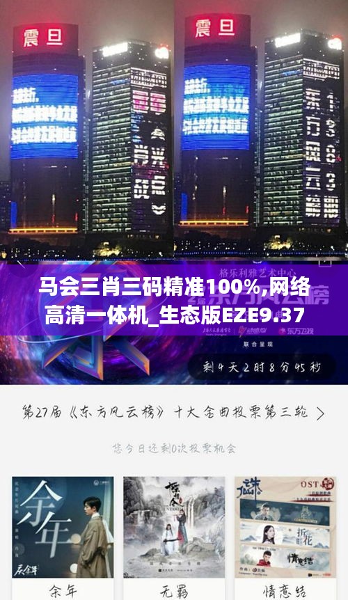 馬會(huì)三肖三碼精準(zhǔn)100%,網(wǎng)絡(luò)高清一體機(jī)_生態(tài)版EZE9.37