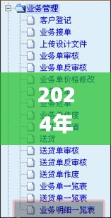 2024年正版管家婆最新版本,精細(xì)化方案決策_(dá)硬件版QYZ9.57
