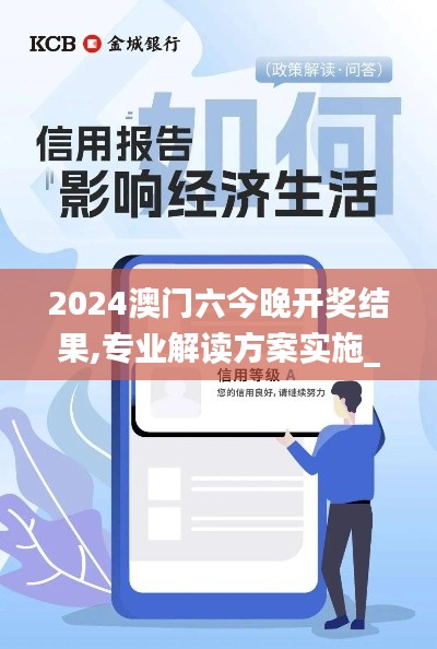 2024澳門六今晚開獎(jiǎng)結(jié)果,專業(yè)解讀方案實(shí)施_云端版BHI9.5
