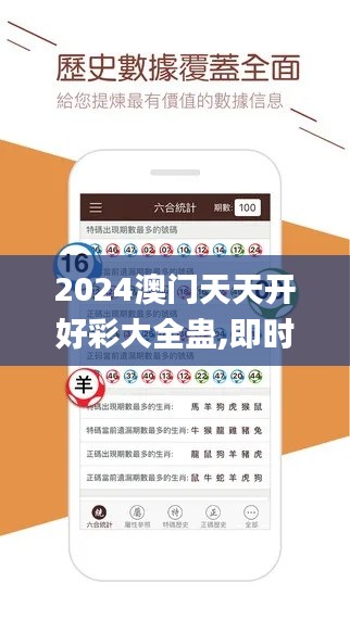 2024澳門(mén)天天開(kāi)好彩大全蠱,即時(shí)解答解析分析_精密版VRG9.95