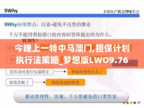 今晚上一特中馬澳門,擔(dān)保計劃執(zhí)行法策略_夢想版LWO9.76