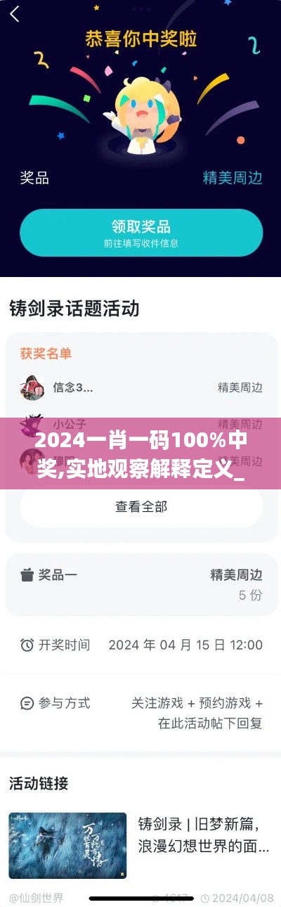 2024一肖一碼100%中獎,實地觀察解釋定義_影音版VZL7.38