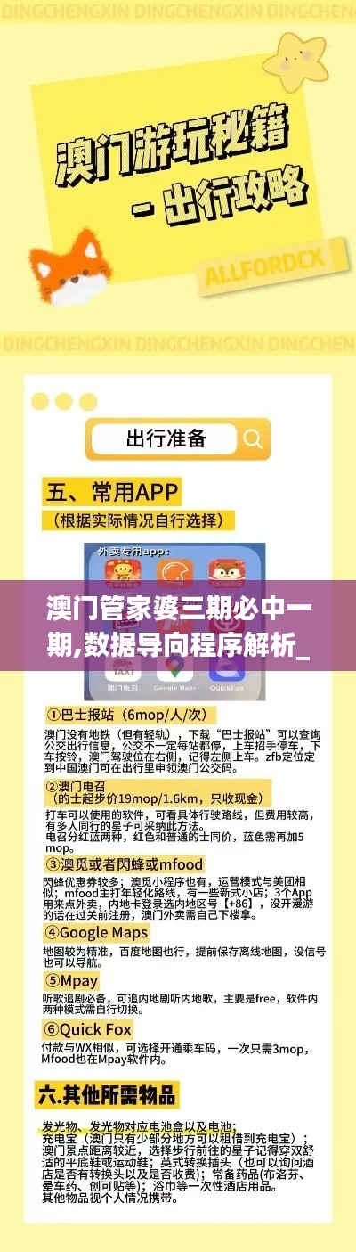 澳門管家婆三期必中一期,數(shù)據(jù)導(dǎo)向程序解析_先鋒版ZAP8.41