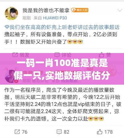 一碼一肖100準是真是假一只,實地數(shù)據(jù)評估分析_長生境EAO8.15