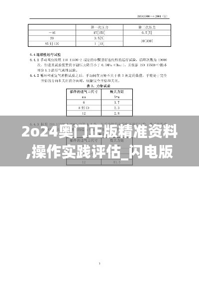 2o24奧門正版精準(zhǔn)資料,操作實踐評估_閃電版BUX30.238