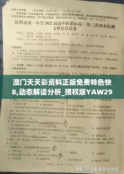 澳門天天彩資料正版免費特色快8,動態解讀分析_授權版YAW29.953