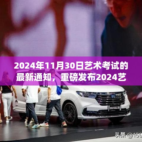 重磅發布，體驗未來藝術考試新通知的高科技魅力——藝術考試革新利器揭秘（最新通知，2024年藝術考試版）