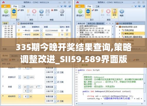 335期今晚開(kāi)獎(jiǎng)結(jié)果查詢(xún),策略調(diào)整改進(jìn)_SII59.589界面版