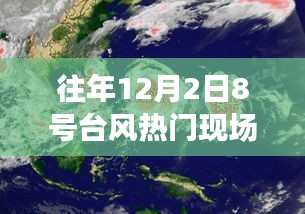 12月8號(hào)臺(tái)風(fēng)下的奇妙旅行，追尋自然美景，探尋內(nèi)心寧?kù)o港灣