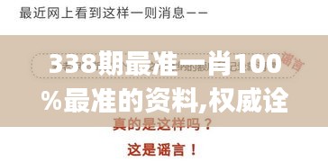 338期最準一肖100%最準的資料,權(quán)威詮釋推進方式_1440p176.293-5