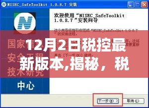 揭秘，科技引領稅務新時代——最新稅控系統篇章揭秘（12月2日版）