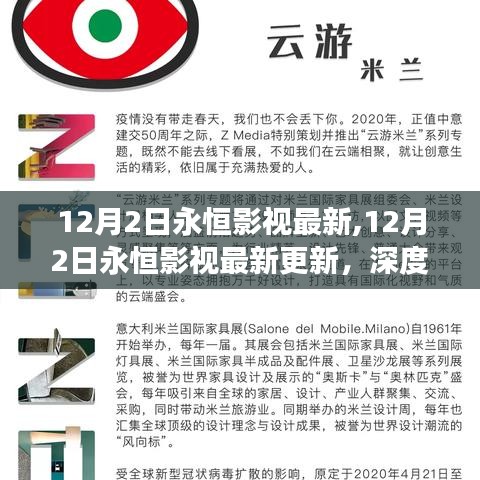 深度解讀某某觀點，最新永恒影視動態(tài)及更新亮點