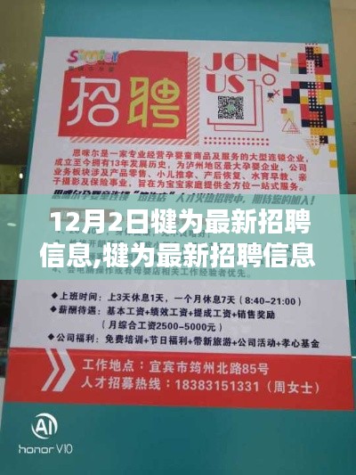 犍為最新招聘信息匯總，12月2日版本發布！