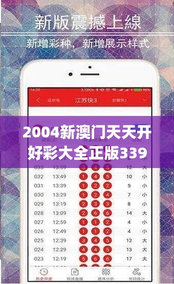 2004新澳門天天開好彩大全正版339期,統(tǒng)計(jì)解答解釋定義_android46.978-9