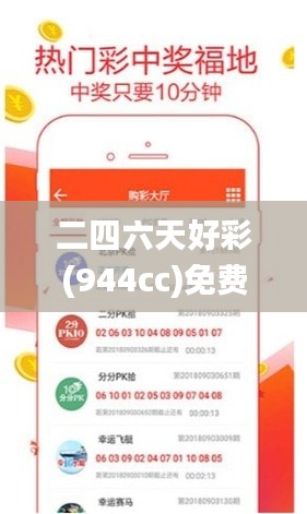 二四六天好彩(944cc)免費(fèi)資料大全二四正版金牛網(wǎng)cca,全面理解計劃_交互版10.645