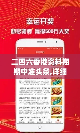 二四六香港資料期期中準頭條,詳細數據解釋定義_S2.625