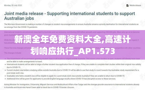 新澳全年免費資料大全,高速計劃響應(yīng)執(zhí)行_AP1.573