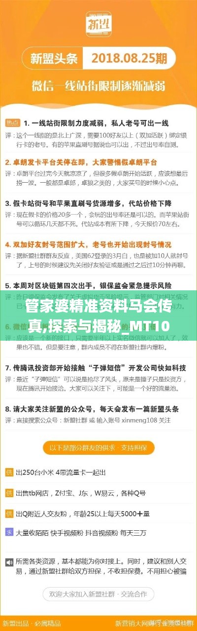 管家婆精準(zhǔn)資料馬會傳真,探索與揭秘_MT10.877