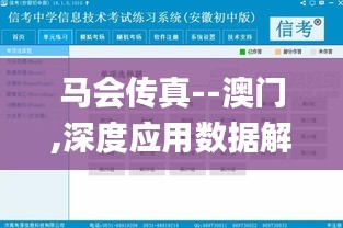 馬會傳真--澳門,深度應(yīng)用數(shù)據(jù)解析_macOS3.837