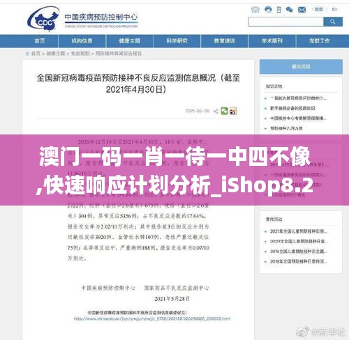 澳門一碼一肖一待一中四不像,快速響應(yīng)計劃分析_iShop8.293
