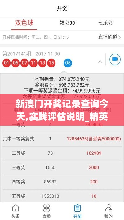 新澳門開獎(jiǎng)記錄查詢今天,實(shí)踐評(píng)估說明_精英版3.130