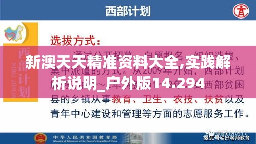 新澳天天精準(zhǔn)資料大全,實(shí)踐解析說(shuō)明_戶(hù)外版14.294