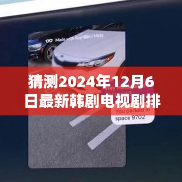 2024韓劇猜想，電視劇排行榜、小巷特色小店與未來(lái)霸主探秘