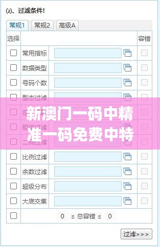 新澳門一碼中精準(zhǔn)一碼免費中特,精細計劃化執(zhí)行_WP版8.885