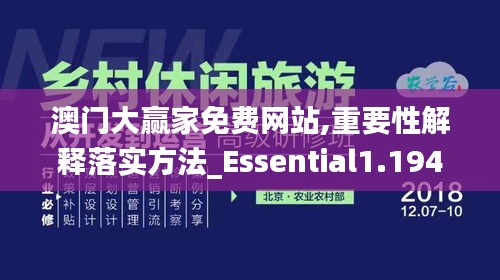 澳門大贏家免費(fèi)網(wǎng)站,重要性解釋落實(shí)方法_Essential1.194